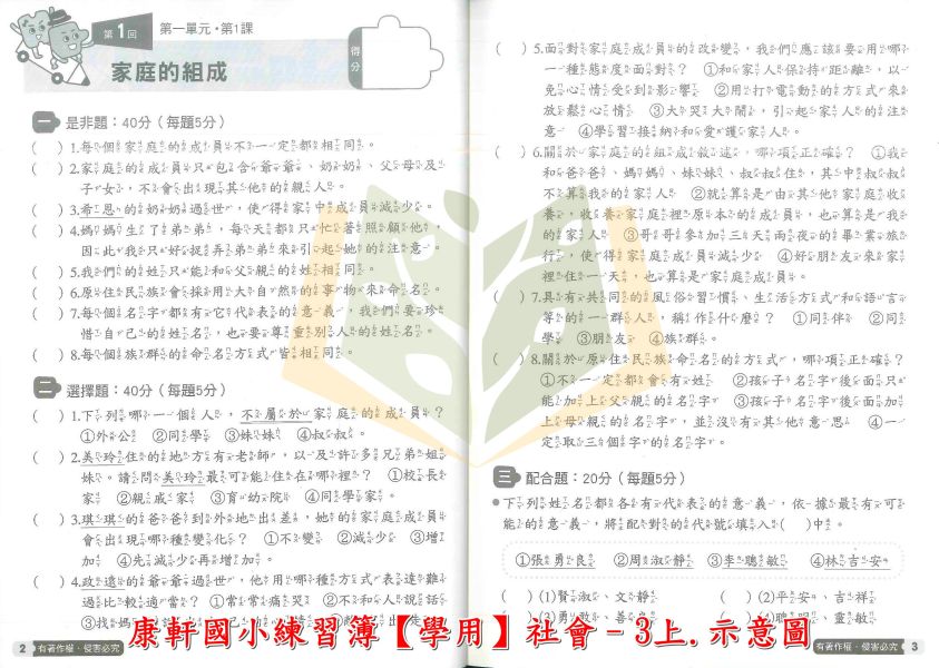 康軒國小 114上 最新版 練習簿《學生用/教師用》國小1~6年級 國語 數學 生活 自然 社會 康軒練習簿、國小練習簿、學生用無解答、教師用解答本、114上、國語、數學、自然、生活、社會、國小1~6年級