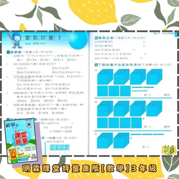 明霖國小 115上｜【課堂評量】國小評量｜適用康軒版｜國小1~6年級｜國語/數學/生活/自然/社會｜附解答＋5回月考複習卷＋1回全冊複習卷 明霖國小115上,課堂評量,康軒版,國小評量,國語評量,數學評量,生活評量,自然評量,社會評量,月考複習卷,全冊複習卷,附解答