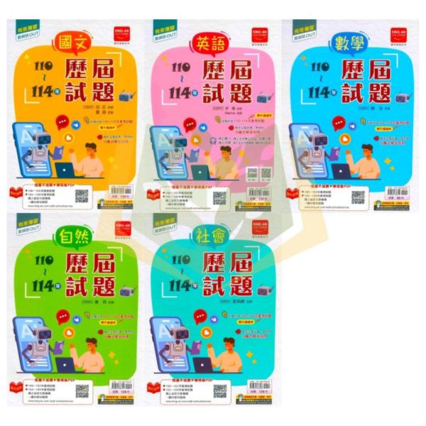 金安國中 115會考 歷屆試題 國文 英語 數學 自然 社會 模擬題本 附解答【國中會考】 國中會考,115會考,金安國中,歷屆試題,國文,英語,數學,自然,社會,模擬題本,會考複習,附解答,考前衝刺