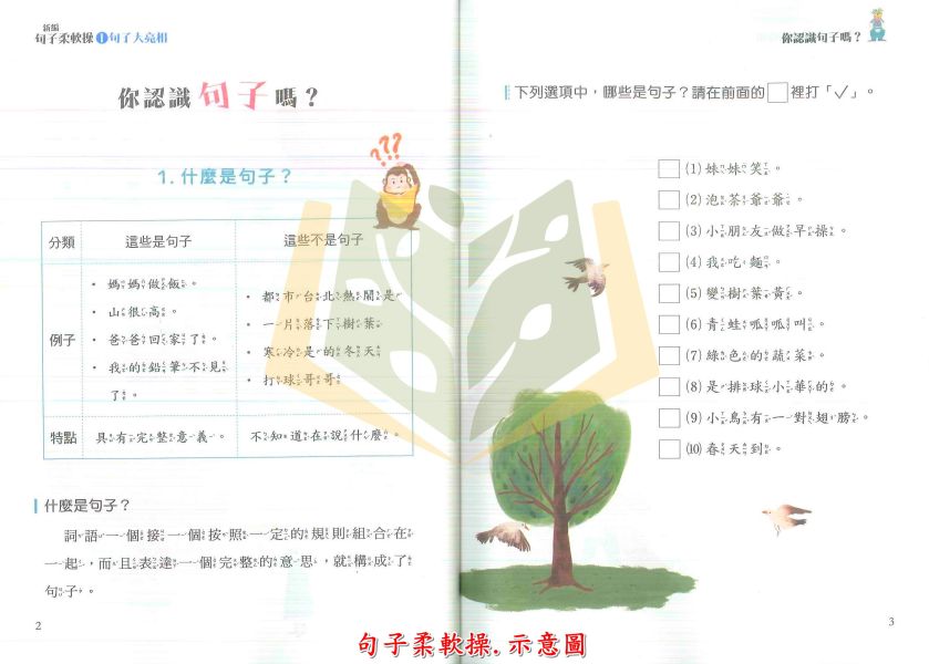 螢火蟲國小【讀兒歌學語文/句子柔軟操】低/中年級 附解答【國小國語輔材】 國語輔材、國小寫作教材、兒歌語文學習、作文練習書、句型練習、低中年級國語、語文素養、閱讀理解、造句學習、國小作文教學