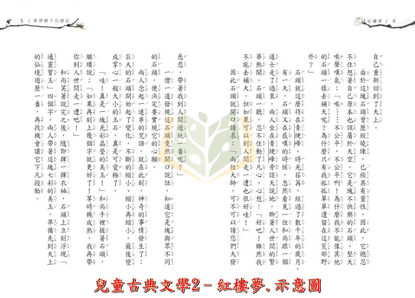 聚光文創 兒童古典文學1~6集 三國演義 紅樓夢 水滸傳 西遊記 封神榜【圖書】 