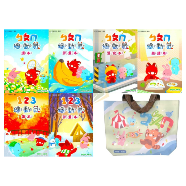 升小一暑假先修｜奇鼎幼教 ㄅㄆㄇ&123總動員套書｜國語數學評量（無解答） 注音教材,ㄅㄆㄇ學習,幼兒國語,學前教材,親子共讀,幼兒數學,注音練習本,幼兒習寫,動物教材,學齡前學習