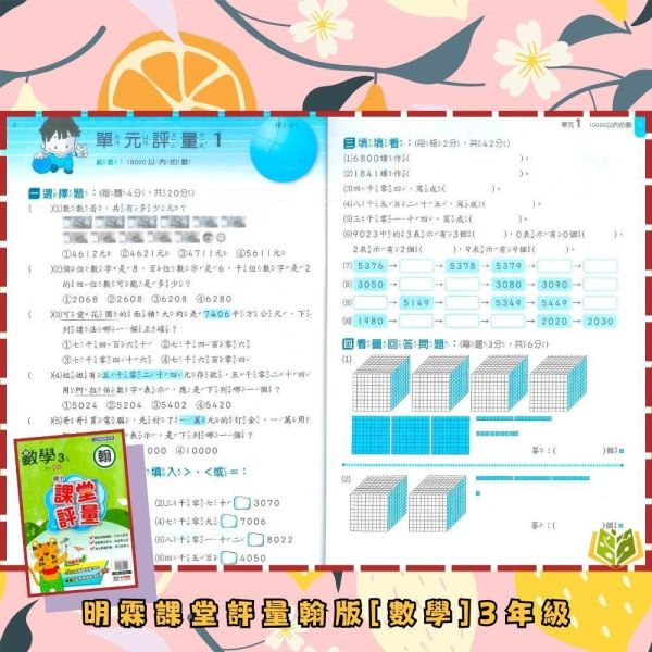 明霖國小 115上｜【課堂評量】國小評量｜適用翰林版｜國小1~6年級｜國語/數學/生活/自然/社會｜附解答＋5回月考複習卷＋1回全冊複習卷 明霖國小115上,課堂評量,翰林版,國小評量,國語評量,數學評量,生活評量,自然評量,社會評量,月考複習卷,全冊複習卷,附解答