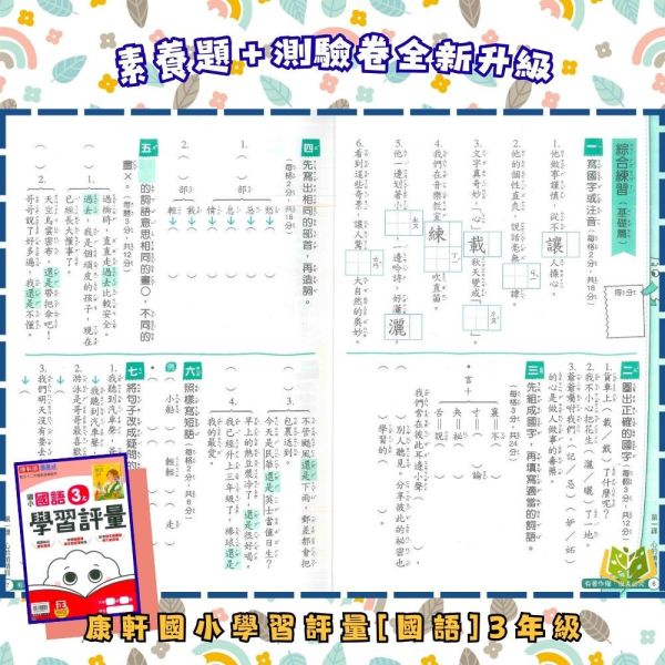 康軒國小 114下【國小評量】學習評量 國小1~6年級｜國語/數學/生活/自然/社會｜附練習簿/解答｜ 114下, 康軒國小, 國小評量, 自修式評量, 國語, 數學, 自然, 社會, 生活, 1~6年級, 練習簿, 附解答, 課後練習