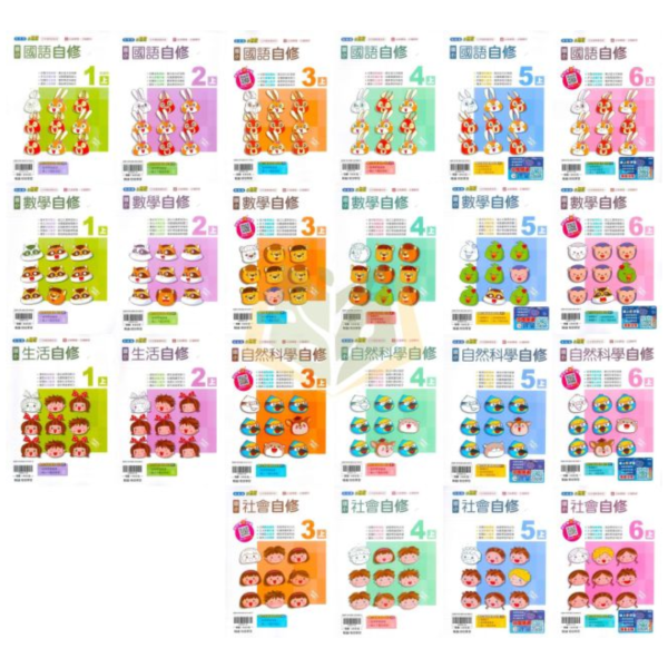翰林國小 115上｜【國小自修】小無敵自修｜國小1~6年級｜國語/數學/生活/自然/社會｜附課本/習作解答 翰林國小115上,小無敵自修,國小自修,國語自修,數學自修,生活自修,自然自修,社會自修,課本解答,習作解答