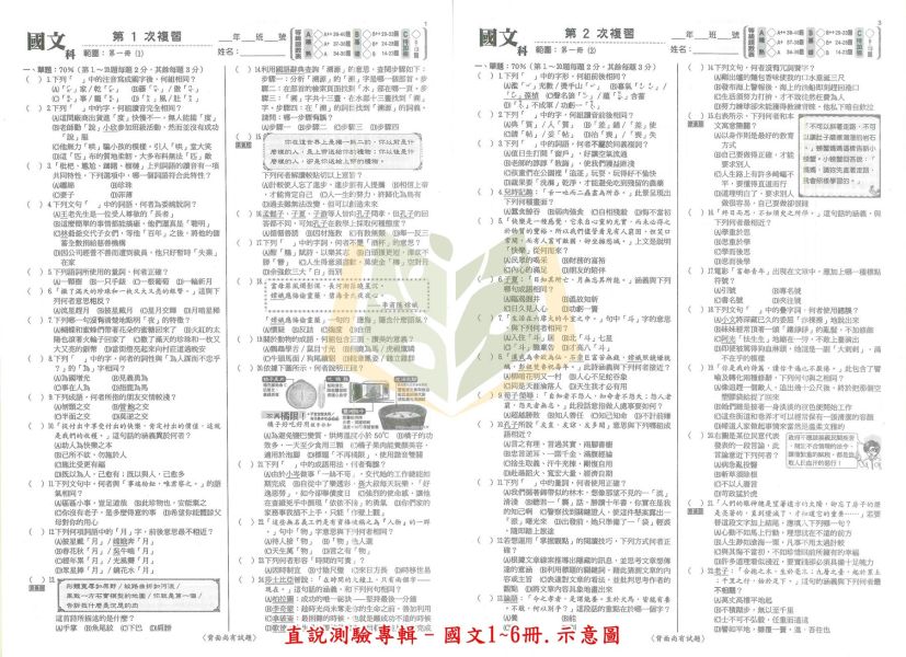 高升鑫國中 115會考 直說1~6冊測驗專輯 國文 英語 數學 生物 理化 地科 地理 歷史 公民 附解答【國中會考】 