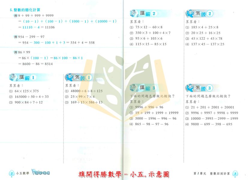 建弘國小 旗開得勝 國小數學 1~6年級 附解答 【國小數學輔材】 