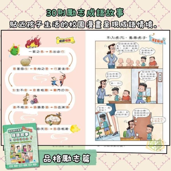 京采國小 每天10分鐘【超有趣的漫畫成語故事】品格勵志篇/智慧謀略篇/奇聞趣事篇｜7~12歲｜【圖書】 
