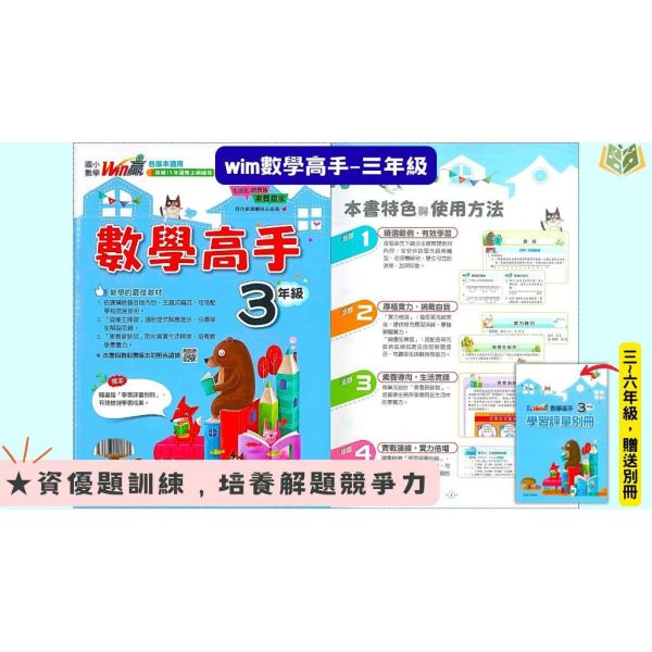 店長推薦 綜合題型首選 翰林國小【數學高手】1~6年級｜附解答｜【國小數學輔材】 數學高手、翰林國小、1-6年級、綜合題型、數學練習、解題技巧、單元複習、國小數學輔材、數學能力提升