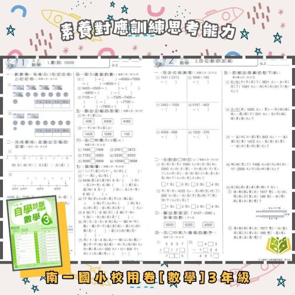 【預購】南一國小 115上｜【國小校用卷】國小自學診斷評量單｜國小1~6年級｜國語/數學/生活/自然/社會｜《學用+解答》 南一國小115上,國小校用卷,自學診斷評量單,南一評量單,國語評量,數學評量,生活評量,自然評量,社會評量,學用,解答