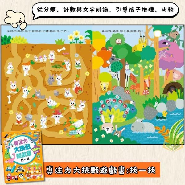 京采幼兒【專注力大挑戰遊戲書】1~4冊 迷宮/連線遊戲/找不同/找一找｜適用3~6歲｜附解答【學齡前教材】 