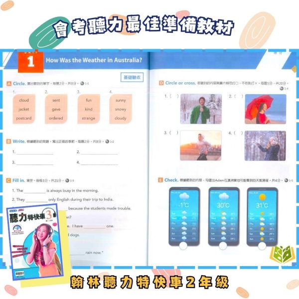 【聽力大耳朵/聽力特快車/聽力王】114下 國中英語聽力書+CD 國中7 ~9年級｜康軒/翰林/南一｜附解答 國中英語聽力書, 聽力大耳朵, 聽力特快車, 聽力王, 國一英語聽力, 國二英語聽力, 國三英語聽力, 康軒英語, 翰林英語, 南一英語, 英語聽力練習, 英語聽力教材