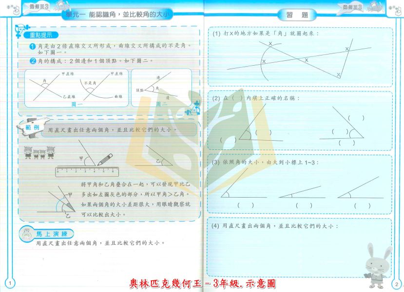 奧林匹克國小 奧林匹克幾何王 國小數學 1~6年級 附解答 