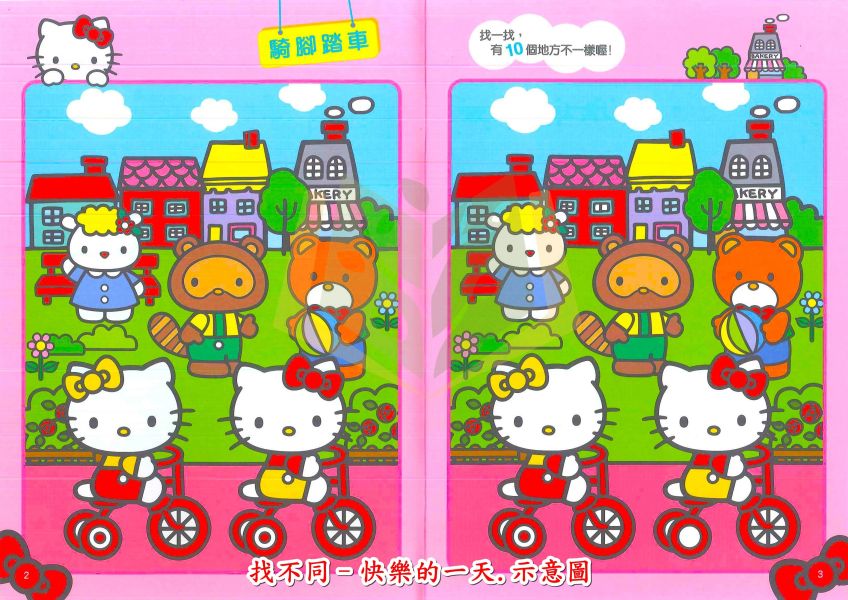 世一 Hello Kitty IQ貼紙拼拼書 找一找 找不同 快樂的一天 美好小日子 好玩的節日【學齡前教材】 