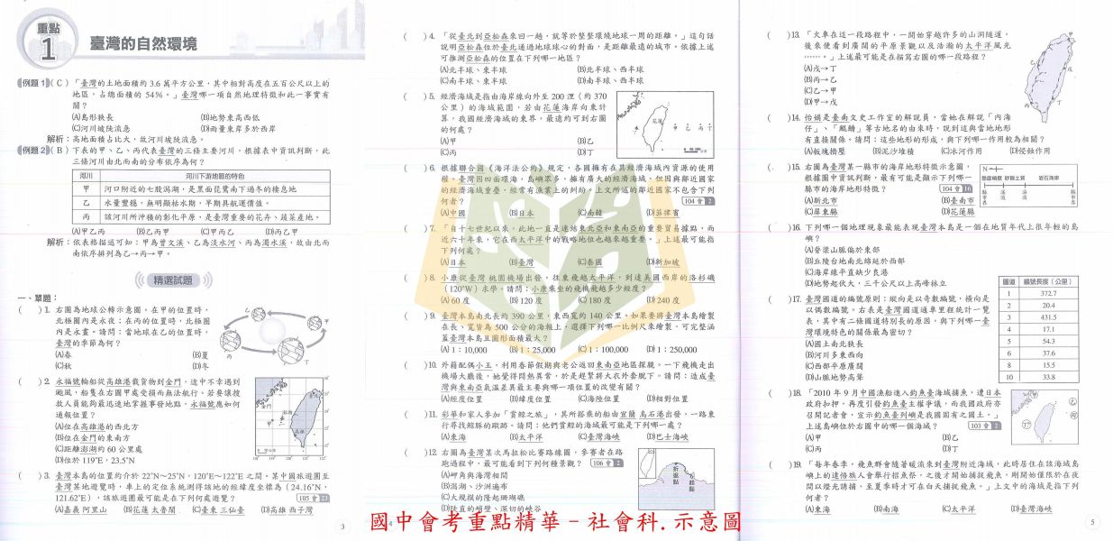 光田國中 國中會考 重點精華 會考模擬試題 國文 英語閱讀 數學 自然 社會 附解答【國中會考】 