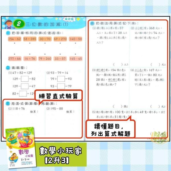國小暑假先修｜南一國小 國語小玩家／數學小玩家 1-6年級（附解答） 南一教材,暑假作業,國小複習,國語小玩家,數學小玩家,國語數學,升年級先修,附解答,暑假練習本,國小教材