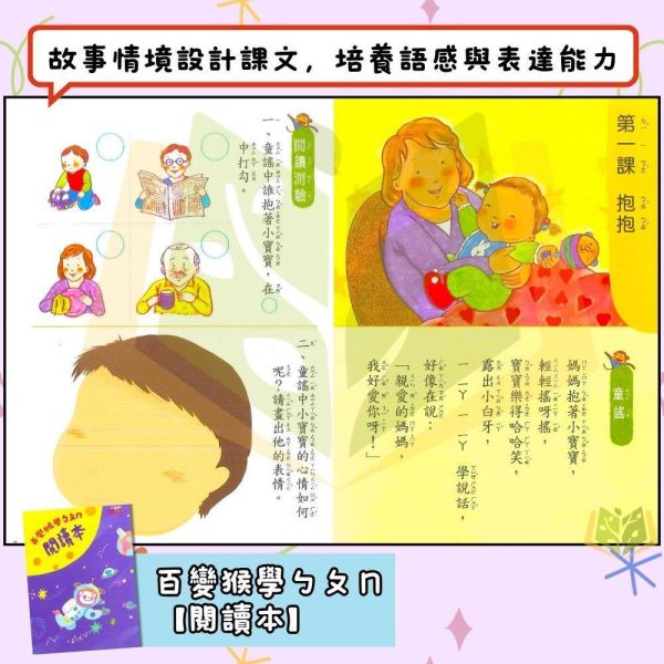 升小一暑假先修｜小康軒幼教 百變猴ㄅㄆㄇ&123套書｜國語數學生活評量（無解答） 小一先修教材,幼小銜接,注音教材,有聲書教材,ㄅㄆㄇ學習,幼兒數學,親子共讀,學前準備,閱讀能力,基礎數學