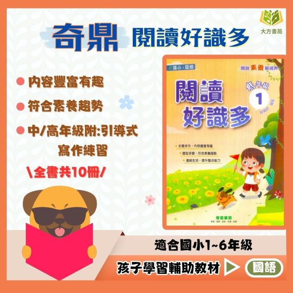 奇鼎國小 閱讀好識多 國小國語 低年級 中年級 高年級 附解答【國小國語輔材】 