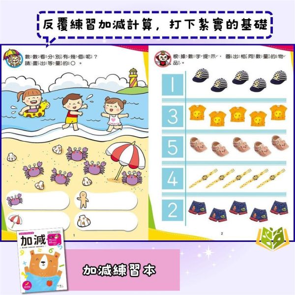 世一幼兒【銜接國小學前必備】1~25集 3~7歲｜附解答｜【學齡前教材】 幼小銜接練習本、學齡前教材、國字認知、語詞練習、入學準備、幼兒學習、學前教育、基礎認知、國小銜接、字詞學習、插圖教材、反覆練習、入學前準備、學前自學、幼兒基礎學習