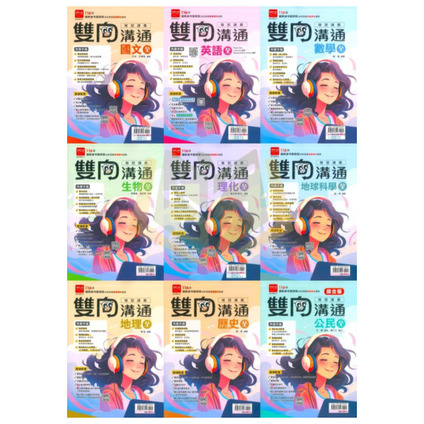 116國中會考 金安【雙向溝通】複習講義｜國文/英語/數學/生物/理化/地理/歷史/公民 附解答 115會考 金安 雙向溝通 複習講義 國中會考 模擬試題 附解答 教學影片 解題影片 國文 英語 數學 理化 生物 社會 地理 歷史 公民