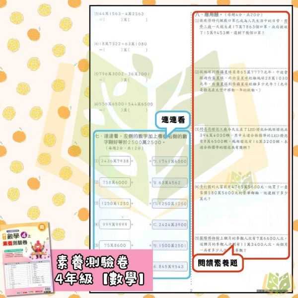明霖國小 115上 最新版 國小測驗卷《素養測驗卷》適用康軒/翰林/南一 國小1~6年級  國語 數學 生活 自然 社會 附解答＋雙面試題 115上, 明霖, 素養測驗卷, 國小測驗卷, 康軒, 翰林, 南一, 國語, 數學, 自然, 生活, 社會, 附解答, 雙面試題, 考前複習, 素養導向