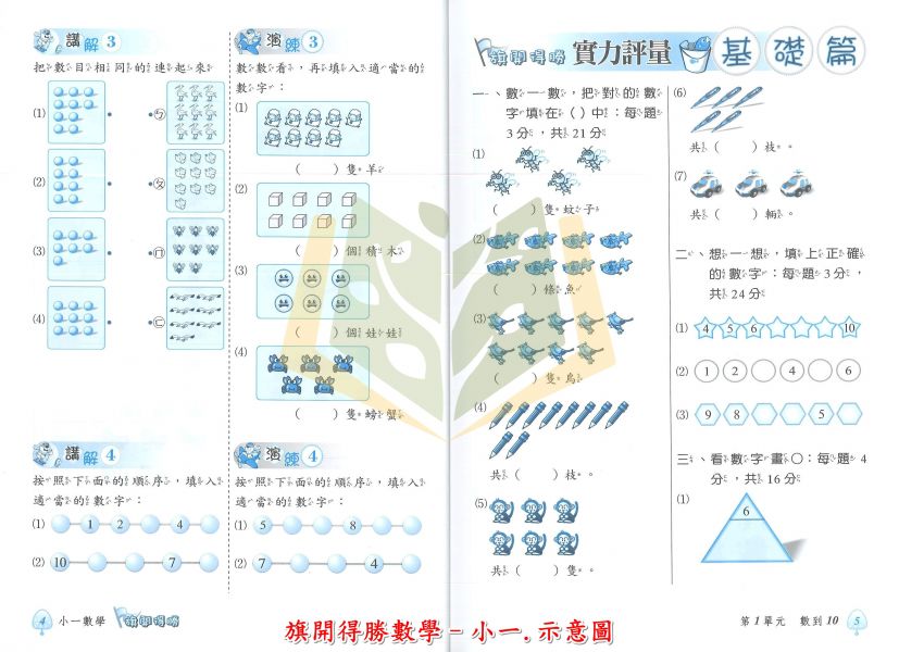 建弘國小 旗開得勝 國小數學 1~6年級 附解答 【國小數學輔材】 