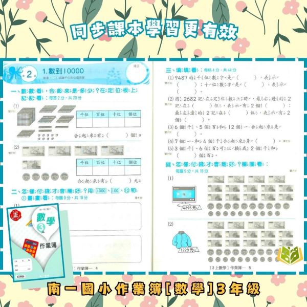 南一國小 114下 作業簿《學生用/教師用》國小1~6年級 國語 數學 生活 自然 社會 