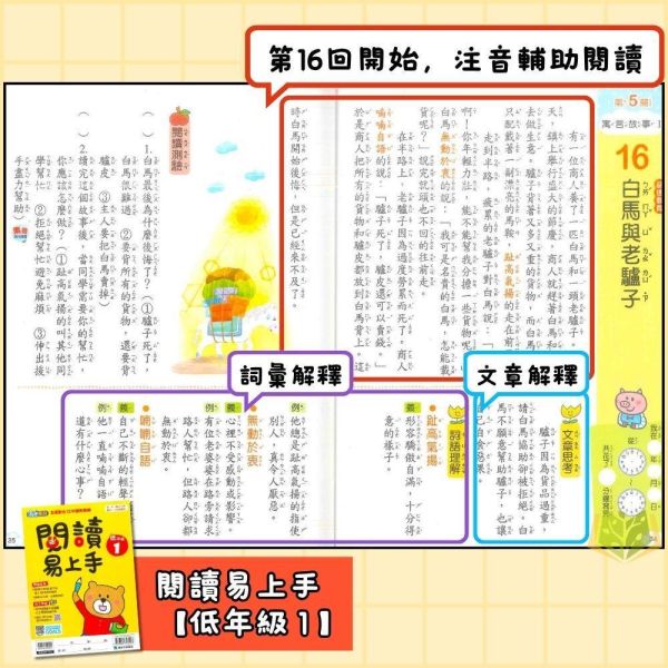 店長推薦 閱讀首選 康軒國小【閱讀易上手】低/中/高年級｜附QR國語補充學習 附解答｜【國小國語輔材】 康軒國小 閱讀易上手 1~6年級 國小國語 附解答 QR國語補充學習 閱讀素養 自主學習 閱讀能力 閱讀測驗 小學生閱讀