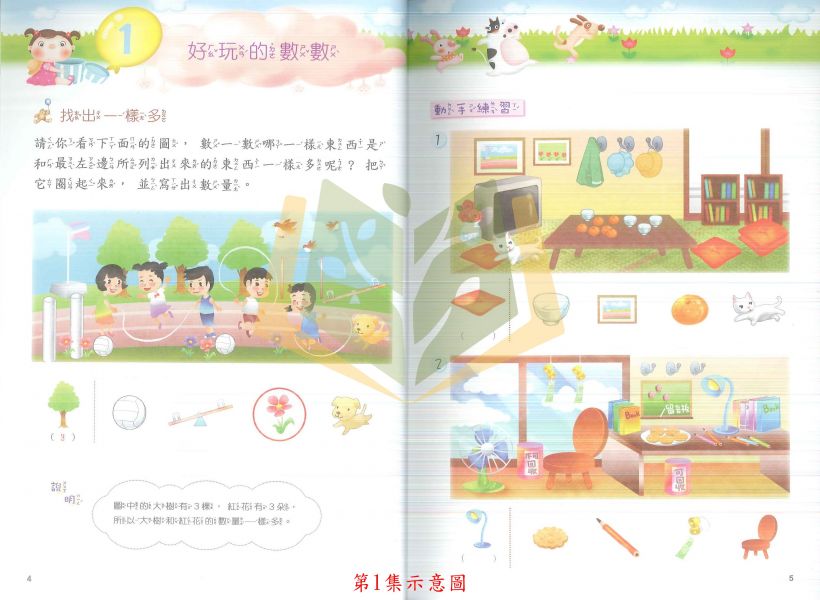 前程 玩出幼智力 幼稚園 中班 大班 附解答【學齡前教材】 