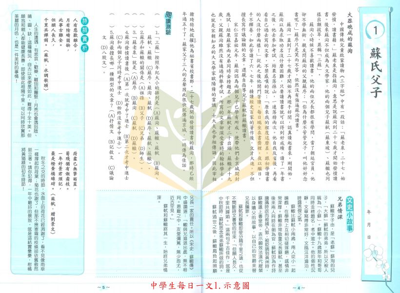 捷英社國中 中學生每日一文1~3 古文今讀 