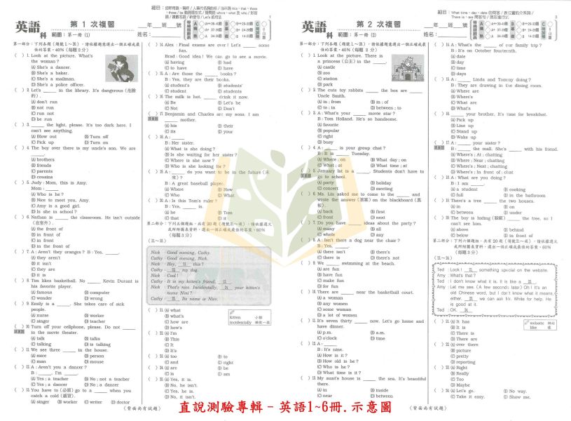 高升鑫國中 115會考 直說1~6冊測驗專輯 國文 英語 數學 生物 理化 地科 地理 歷史 公民 附解答【國中會考】 