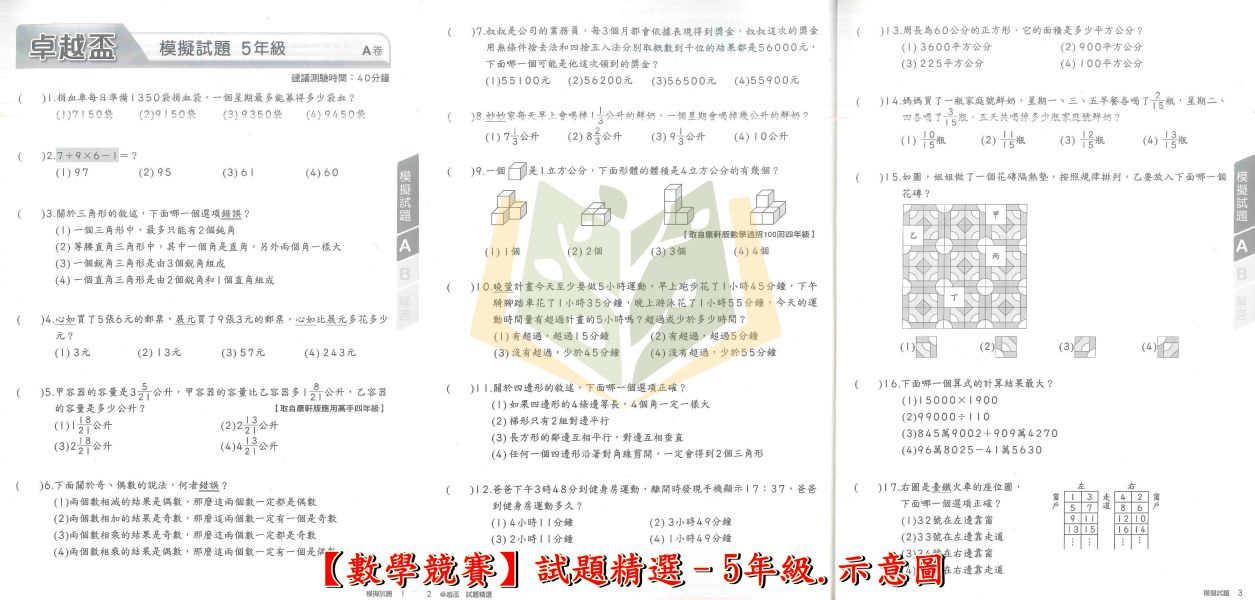 康軒國小 卓越盃 閱讀競賽試題精選 數學競賽試題精選 國小國語 國小數學 1~7年級 附解答【國小國語/數學輔材】 