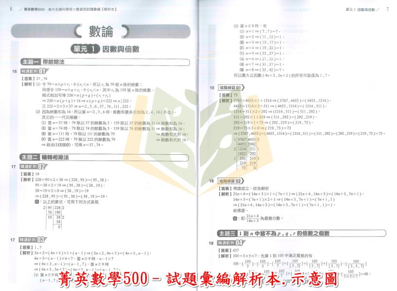 南一書局評鑑測驗中心 國中 菁英數學500–高中全國科學班X數資班–試題彙編/解析本/套書.【國中數理輔材】 