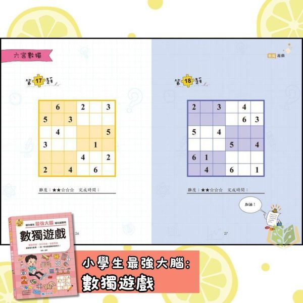 京采國小【小學生最強大腦】1~8冊 智力遊戲/腦筋急轉彎/思維遊戲/成語遊戲/一分鐘破案/數學燒腦遊戲/數獨遊戲/科學小遊戲【國小數學輔材】 小學生益智書、思維訓練、邏輯遊戲、腦力開發、腦筋急轉彎、成語遊戲、數學遊戲、推理破案、7-12歲教材、親子共讀