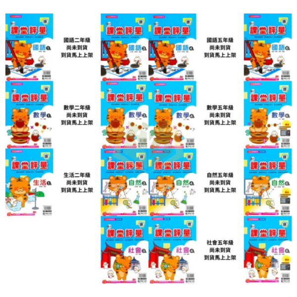 明霖國小【課堂評量】國小評量 講義式評量 適用康軒 114下 國小1~6年級｜國語/數學/生活/自然/社會｜附解答｜ 114下, 明霖, 國小評量, 課堂評量, 康軒版, 國語, 數學, 自然, 生活, 社會, 附解答, 月考複習卷, 安親班, 條列重點, 考前複習