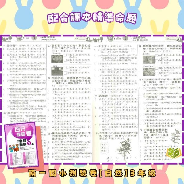 【預購】南一國小 115上｜【國小測驗卷】｜國小1~6年級｜國語/數學/生活/自然/社會｜附解答＋雙面試題 南一國小115上,國小測驗卷,南一測驗卷,國語測驗卷,數學測驗卷,生活測驗卷,自然測驗卷,社會測驗卷,附解答,雙面試題