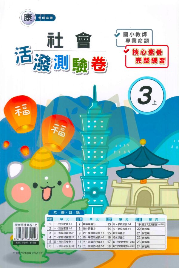 良品國小 國小測驗卷 活潑測驗卷 適用康軒 114上 113下 國小1~6年級 國語 英語 數學 自然 社會 雙面試題 附解答 