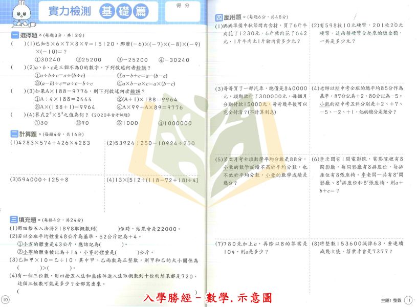 康軒國小 得分王 升私中 資優班 入學勝經 國語 數學 附解答【升國中/私中教材】 