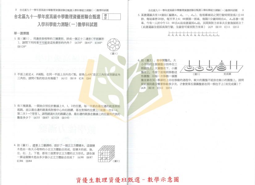 建興國中 資優生數理資優班甄選 資優生科學班甄選 資優生自然科甄選 附解答 