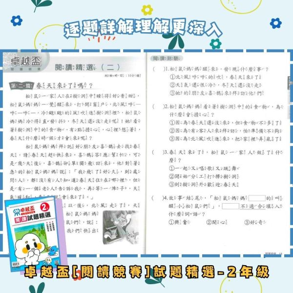 康軒【卓越盃】閱讀/數學競賽試題精選 1~7年級 附解答【國小/國中國語數學輔材】 2025康軒 卓越盃 閱讀競賽 數學競賽 國小國中 1-7年級 歷屆試題 模擬試題 附解答 作答卷 輔材