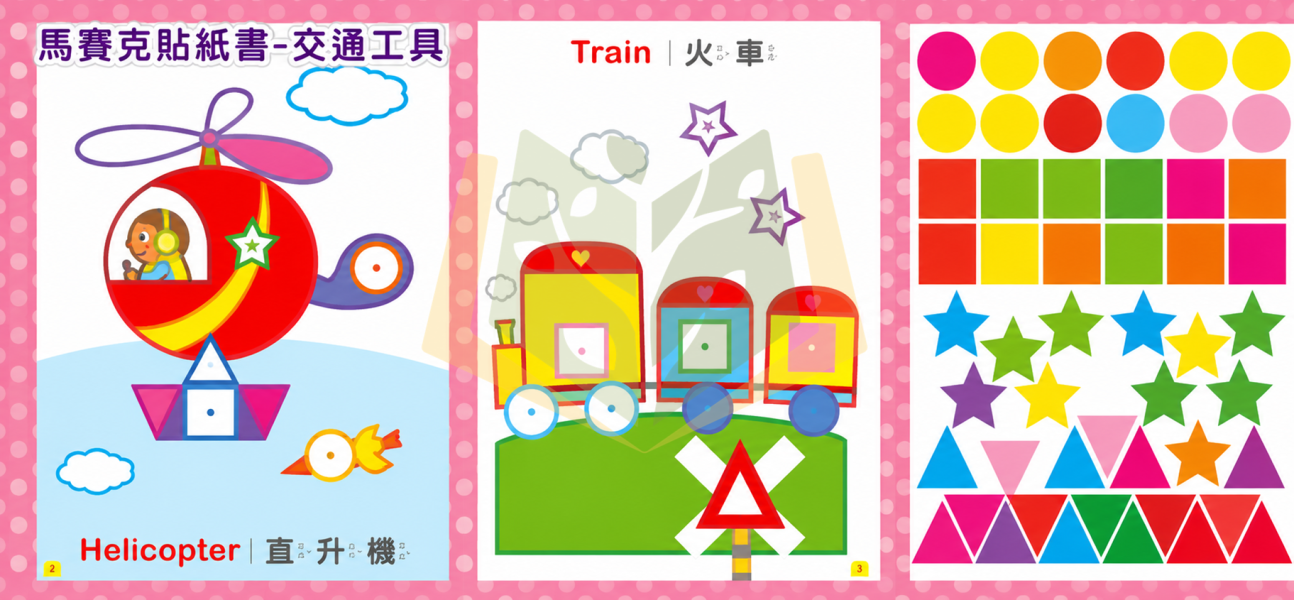 世一幼兒 貼紙書系列【IQ貼紙拼拼書/馬賽克貼紙書】1~6歲｜Hello Kitty美好小日子/好玩的節日/交通工具/可愛動物/史前恐龍/美味派對【學齡前教材】 Hello Kitty、貼紙拼拼書、找一找、找不同、學齡前教材、手眼協調、觀察力訓練、邏輯思考、節日學習、幼兒益智、兒童拼貼、快樂學習、幼兒專注力