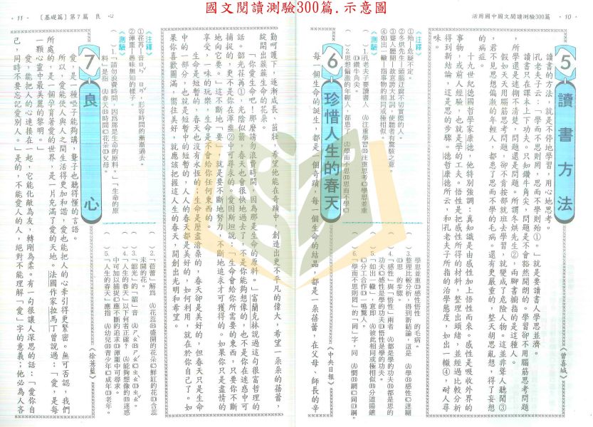 建弘國中 國文閱讀測驗300篇 國文超越閱讀【題組】300篇【國中國文輔材】 