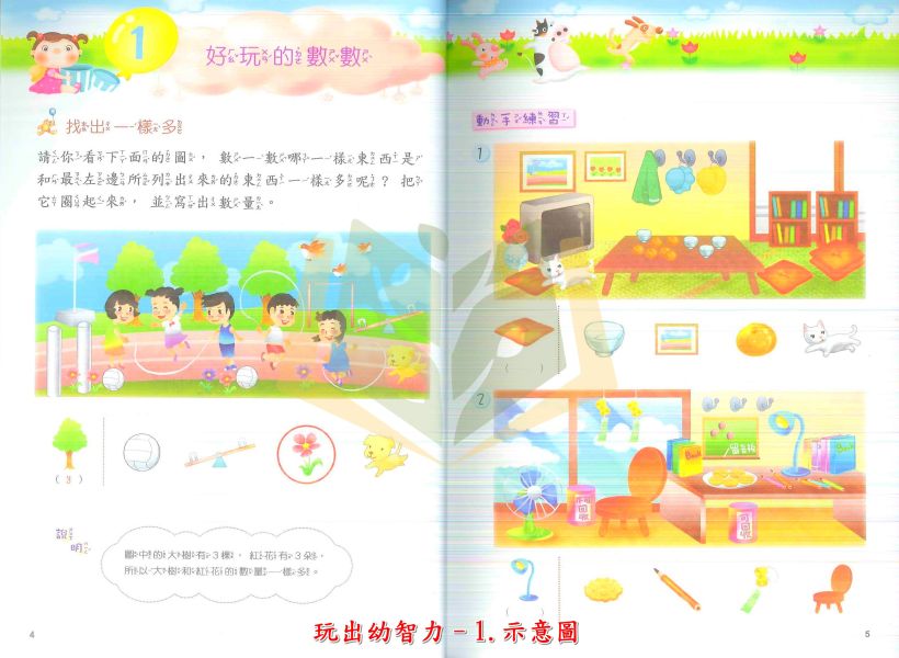 【前程】 玩出幼智力 幼稚園 中班 大班 附解答【學齡前教材】 前程幼兒數學、幼稚園中班、大班數學教材、數量概念、圖形空間、邏輯推理、數學啟蒙、生活化題型、學齡前數學、趣味學習