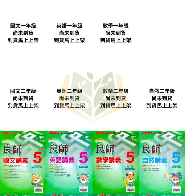 鼎甲國中 講義 良師講義 適用康軒 翰林 南一 114上 國中1~3年級 國文 英語 數學 自然 附解答 