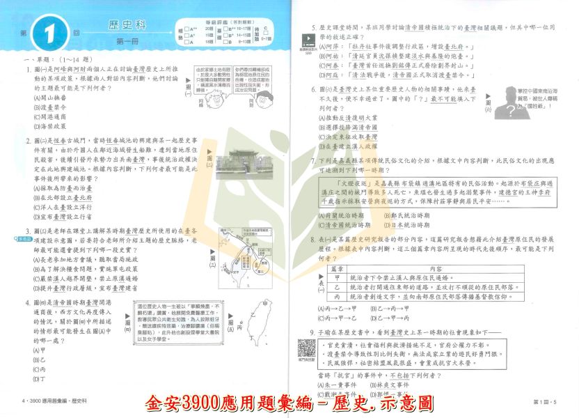 115會考 金安國中 3900應用題彙編/五合一關鍵重點彙整 國文 英語 數學 自然 理化地科 地理 歷史 公民 附解答【套書】【國中會考】 115會考、金安國中、3900應用題彙編、五合一關鍵重點、會考總複習、國中會考套書、國英數自然社會、全科複習講義、國中會考衝刺、附解答、歷屆試題、模擬考必備、國三生用書。