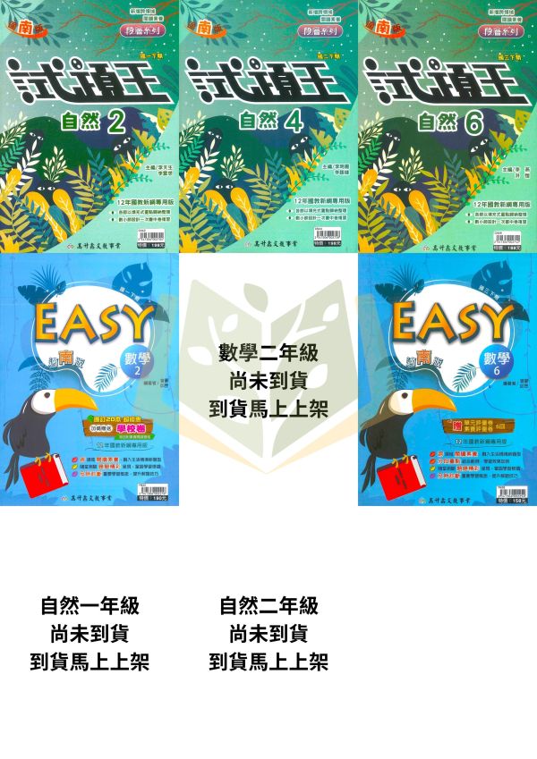 高升鑫國中【試題王/EASY薄講義/台ONE】薄講義 國中評量 114下 國中7~9年級｜英語/數學/自然｜適用康軒/翰林/南一｜附解答 高昇鑫薄講義、試題王、EASY薄講義、台ONE、114下、國中7-9年級、英語自然、三版適用、附解答、國中評量