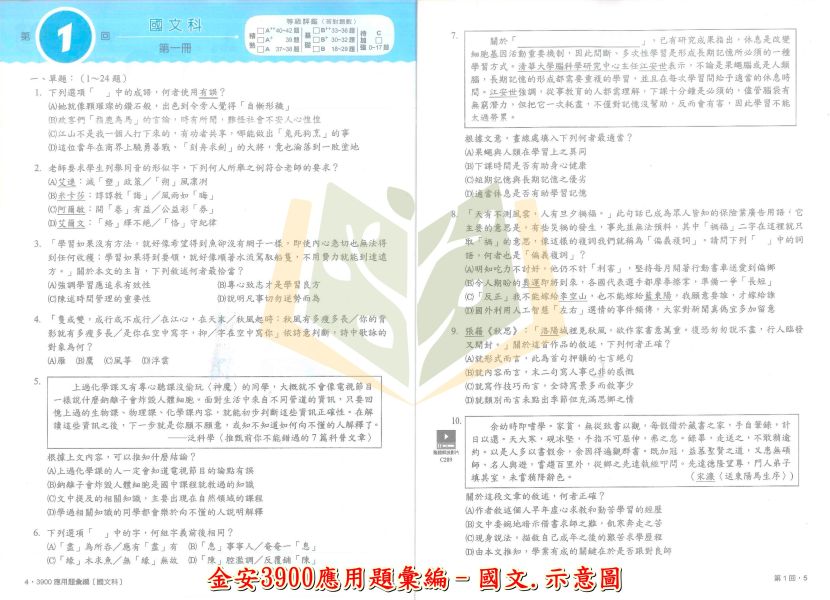 115會考 金安國中 3900應用題彙編/五合一關鍵重點彙整 國文 英語 數學 自然 理化地科 地理 歷史 公民 附解答【套書】【國中會考】 115會考、金安國中、3900應用題彙編、五合一關鍵重點、會考總複習、國中會考套書、國英數自然社會、全科複習講義、國中會考衝刺、附解答、歷屆試題、模擬考必備、國三生用書。