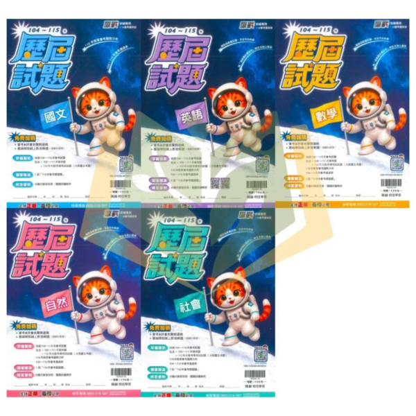 116國中會考 翰林【贏戰 歷屆試題】收錄104~115年 考古題｜國文/英語/數學/自然/社會/套書 附解答【國中會考】 116會考、翰林歷屆試題、國中會考題本、贏戰歷屆試題、國文英數自社、模擬考卷、會考考古題、五科套書、附詳解、會考衝刺