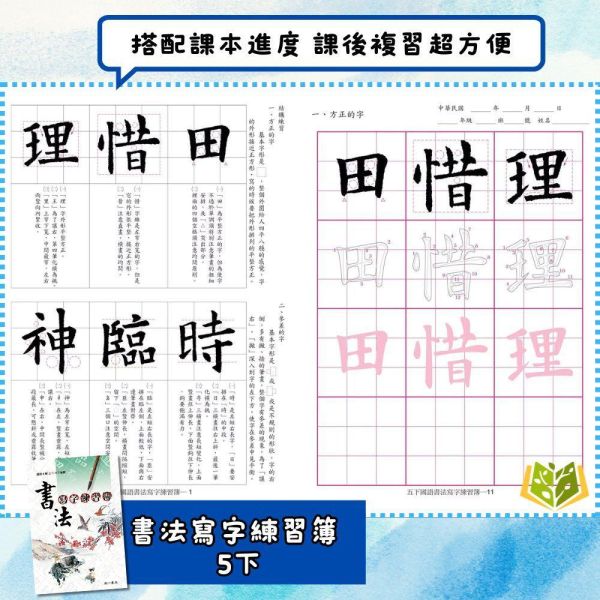 南一國小【書法寫字練習簿】3~6年級【國小國語輔材】 書寫能力提升 字體工整 書法技巧 書法練習簿
