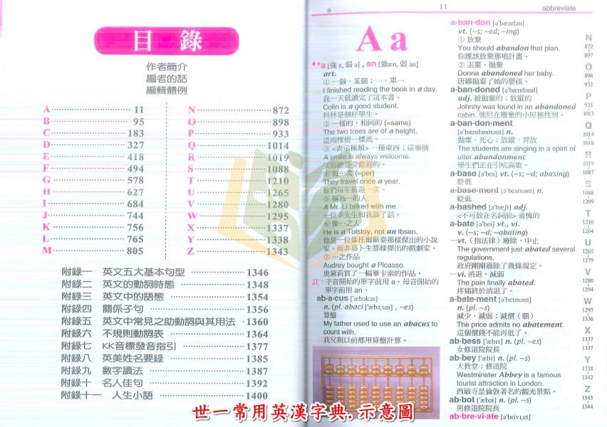 世一 英文檢定必備用書 20000 常用英漢字典【字典】 